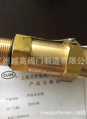 上海阀门CLOS冷冻安全阀SFA-22C300T1冷媒空调制冷蒸发器