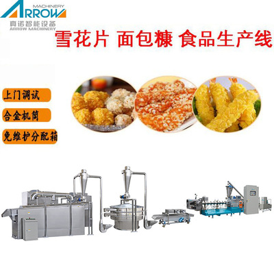 油炸裹涂针状面包糠生产线雪花片状面包糠生产膨化机电加热