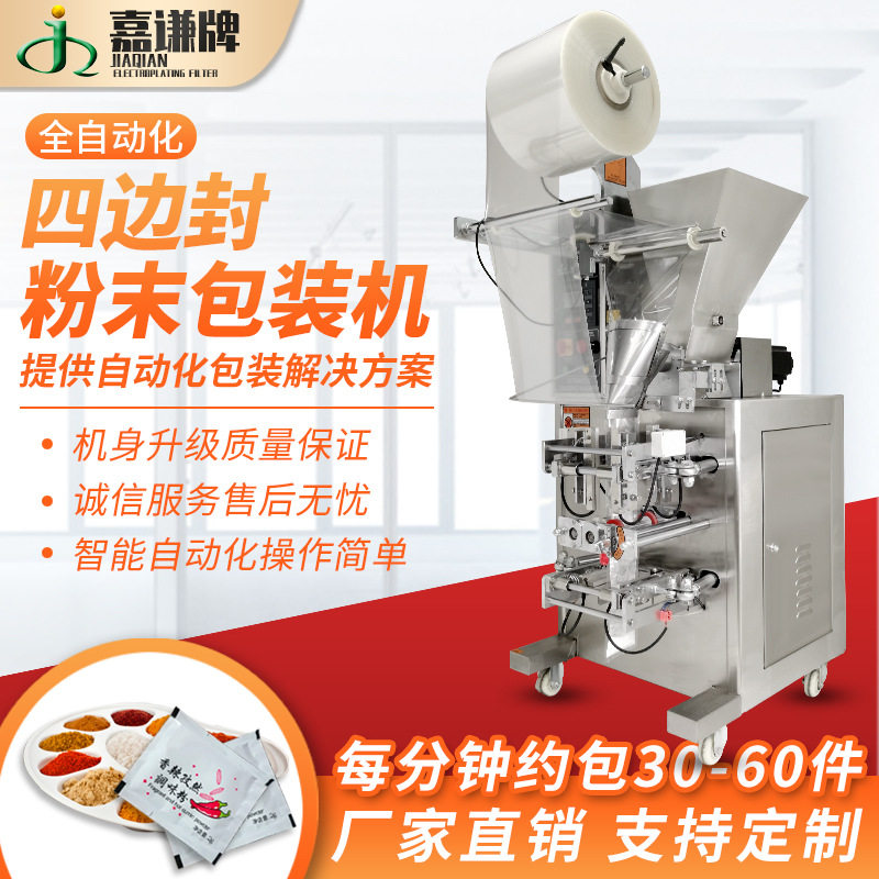全自动立式粉末灌装机 四边封粉剂包装机 调料包装机食品机械设备