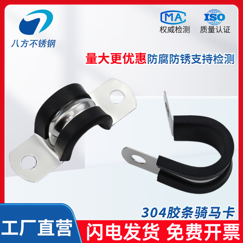 304不锈钢带胶条骑马卡U型管卡卡扣带皮马鞍卡固定器管卡抱箍管箍