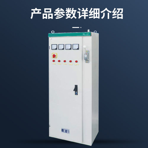 XL-21动力柜GGD配电柜双电源控制柜电控柜低压成套配电箱户外箱配