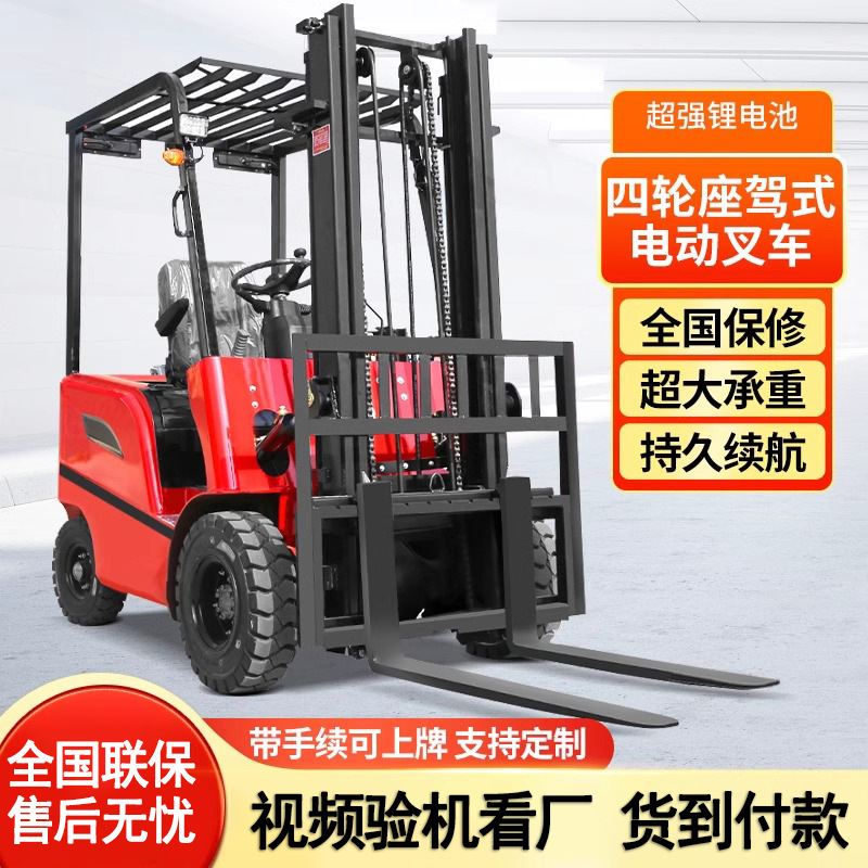 液压升降四轮简易叉车家用座驾式起重装卸车电动小型叉车堆高车