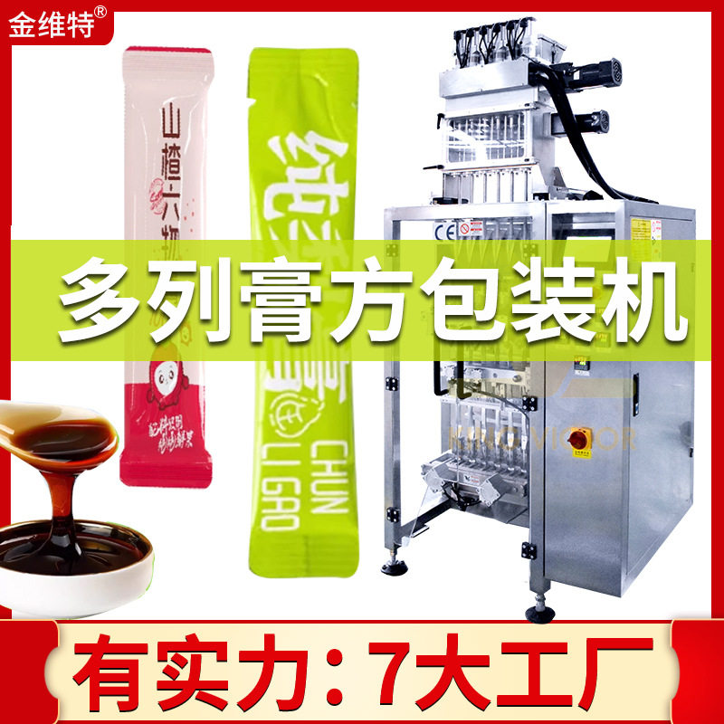 6列膏滋包装机 全自动高速条状4列秋梨膏包装机 多列膏方包装机