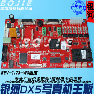 银河UD 161C写真机主板Galaxy五代DX5喷头控制主板卡 1812LB