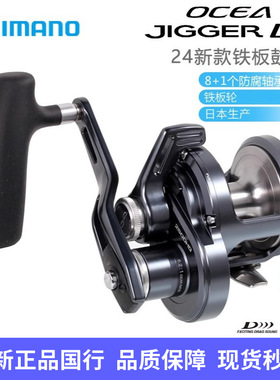 SHIMANO禧玛诺24新款OCEA JIGGER LD 船钓路亚轮慢摇轮鼓轮