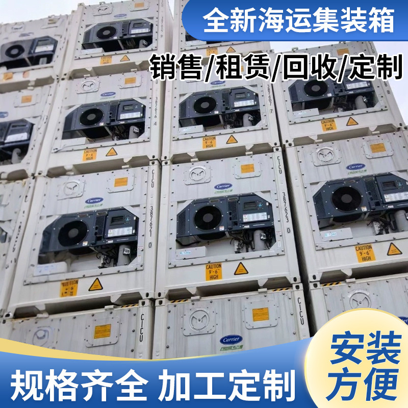 全新12米40英尺冷藏集装箱 美国开利 日本大金都有 移动冷藏库