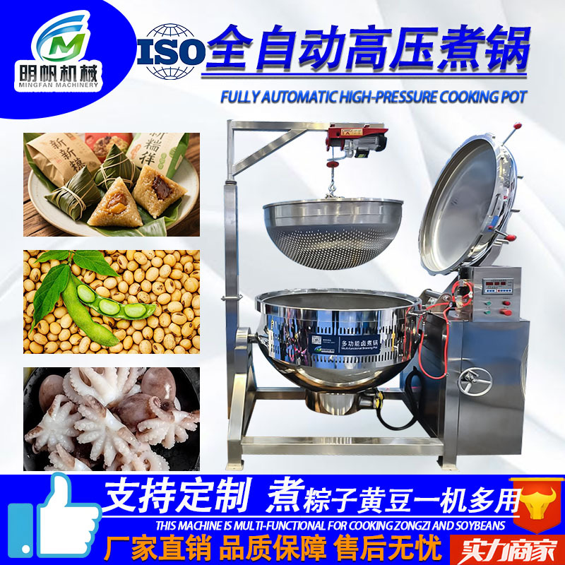 商用高压煮锅 高压煮粽子煮牛肉锅 纳豆花生蒸煮夹层锅 大型汤锅