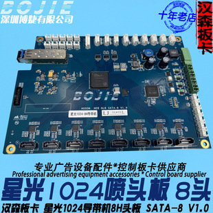 六头 汉森星光1024喷头板导带平板UV打印机四头 八头小车板卡V1.0