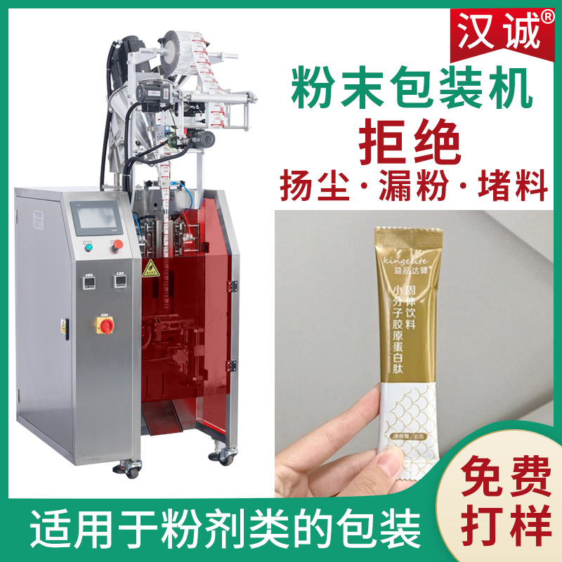 蛋白肽粉立式包装机 螺杆下料自动计量粉剂包装机 固体饮料包装机