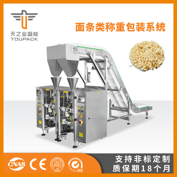 全自动面条类称重包装系统团状物料包装系统挂面面条包装机