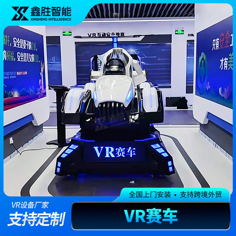 vr赛车游戏机设备一体机大型体感沉浸式模拟竞速vr体验馆街机