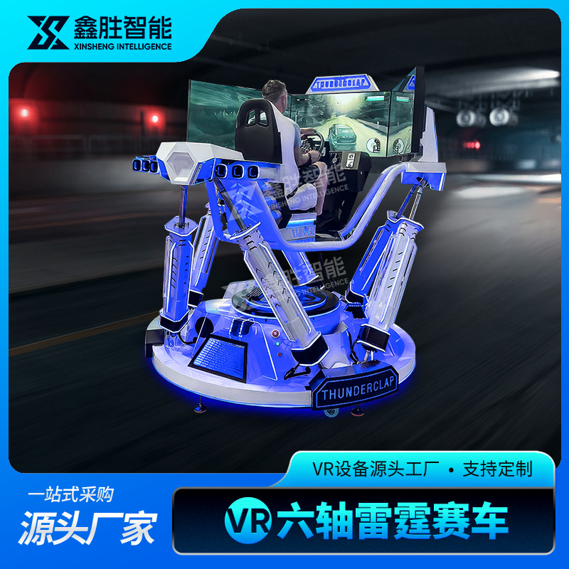 六轴三屏赛车动感模拟器商场体验店设备大型娱乐电玩vr游戏机厂家
