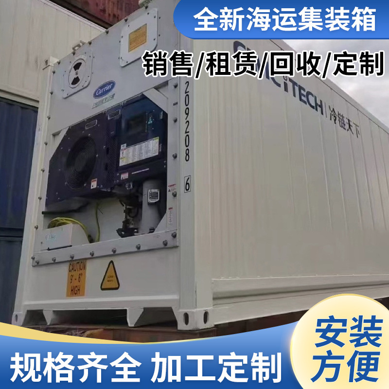 出租出售全新12米40英尺冷藏集装箱 美国开利 日本大金冷库