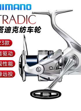 SHIMANO23款STRADIC斯塔迪克远投路亚轻量远投渔轮纺车轮小斯泰拉