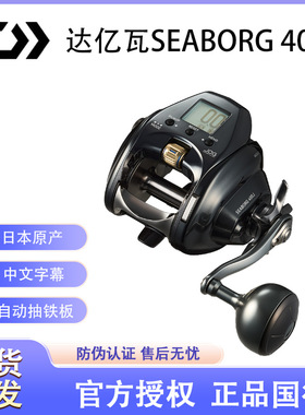DAIWA达亿瓦23款SEABORG 400J手持电动电绞轮中文界面鱼线轮