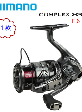 21新款喜玛诺 西玛诺 COMPLEX XR F6 F4纺车微物泛用远投小根渔轮