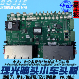 本 锐诺斯理光喷头板亿方理光G5打印头板景丰小车主板卡V0.3版