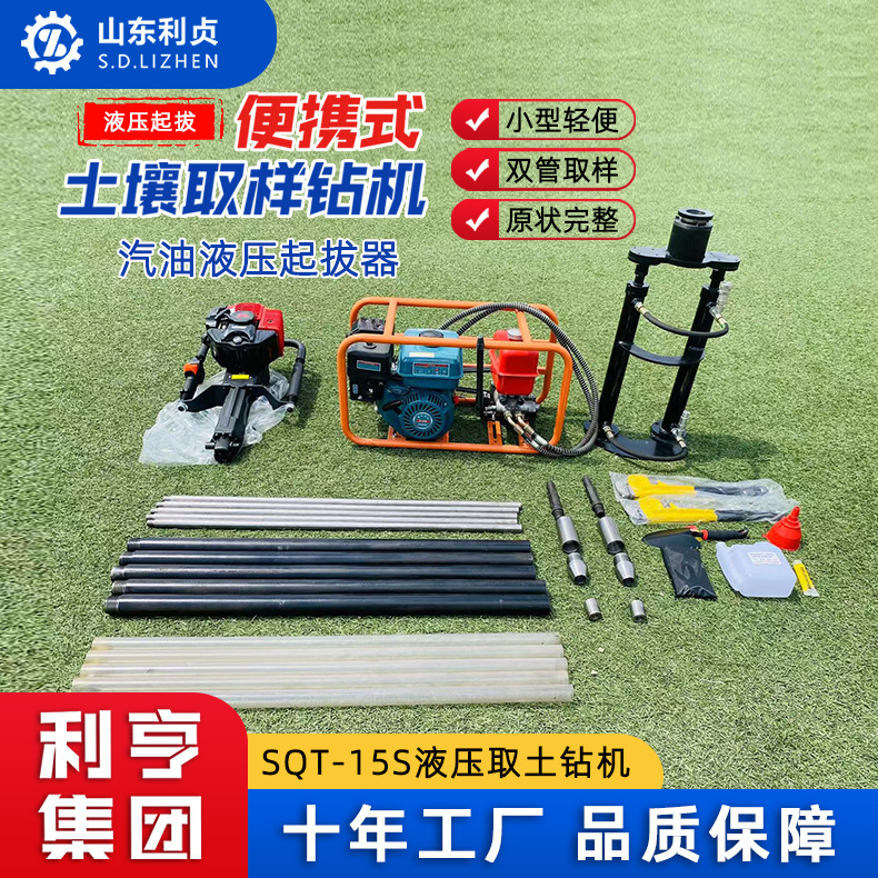 20米双管液压取土钻机 防塌孔沙土采集设备 背包式小型土壤取样机