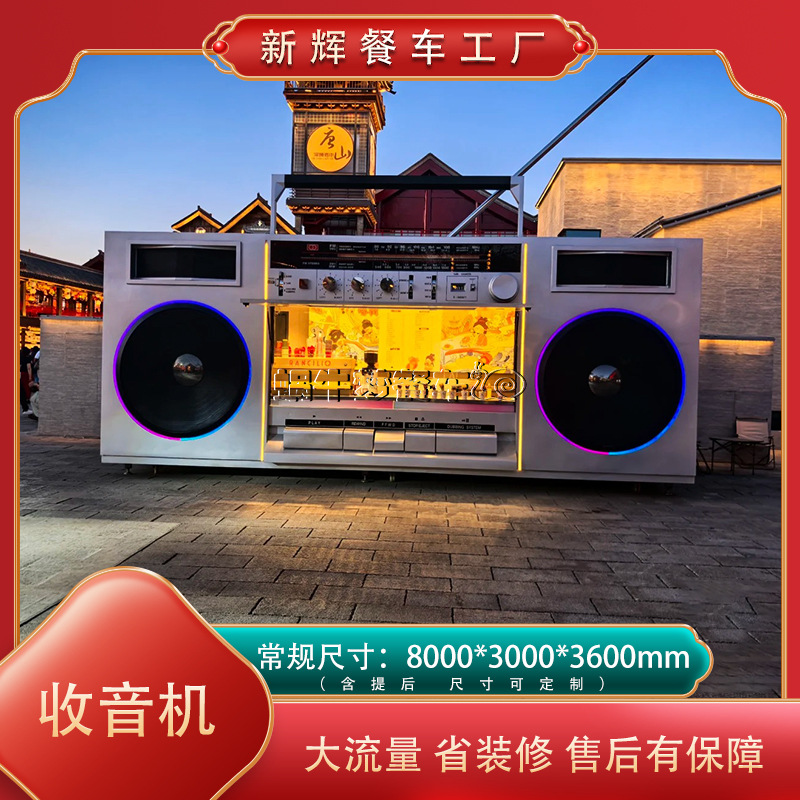 复古收录音机网红餐车商用美陈多功能摆摊景区售卖美食咖啡小吃车