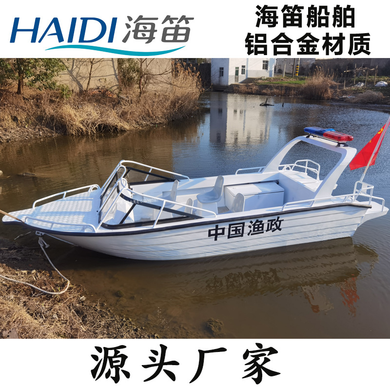 haidi 海笛镁铝合金游艇钓鱼快艇敞开艇4.6 7.5豪华高速豪华快艇