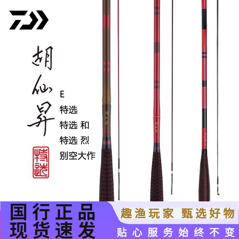 达亿瓦胡仙升E 并继鲫鱼竿碳素插节钓鱼竿别作大空胡仙昇K
