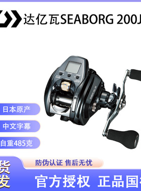 DAIWA达亿瓦22款SEABORG 200J-DH双摇臂近海带鱼手持电动电绞轮