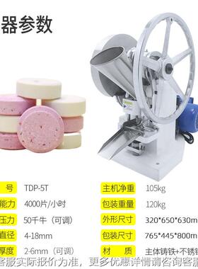 5吨压力小单冲奶片CJO机 TDP-5 粉末颗粒型片压机制药 电压动片机