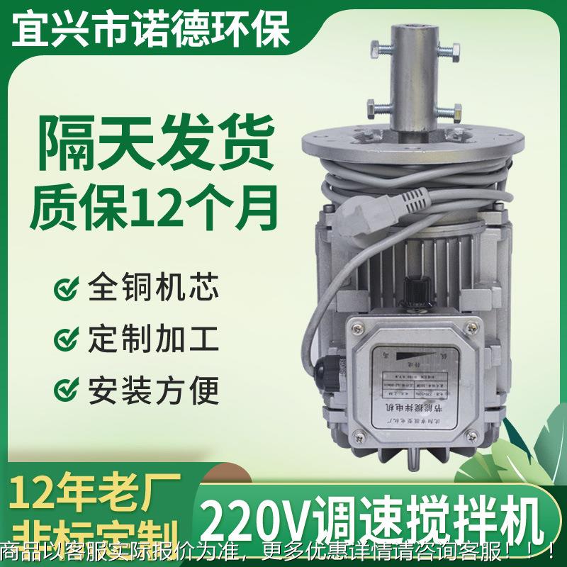 厂家供应220调速搅拌机纯铜机芯搅拌器污水处理搅拌机