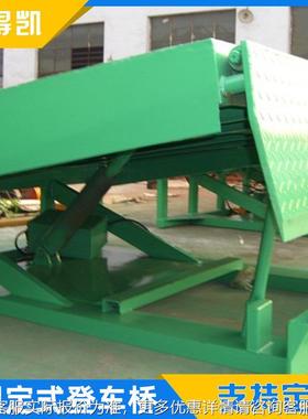 州欧LUP得凯6吨固定等登车桥 压车桥 苏高度调节板 杭州固液定登