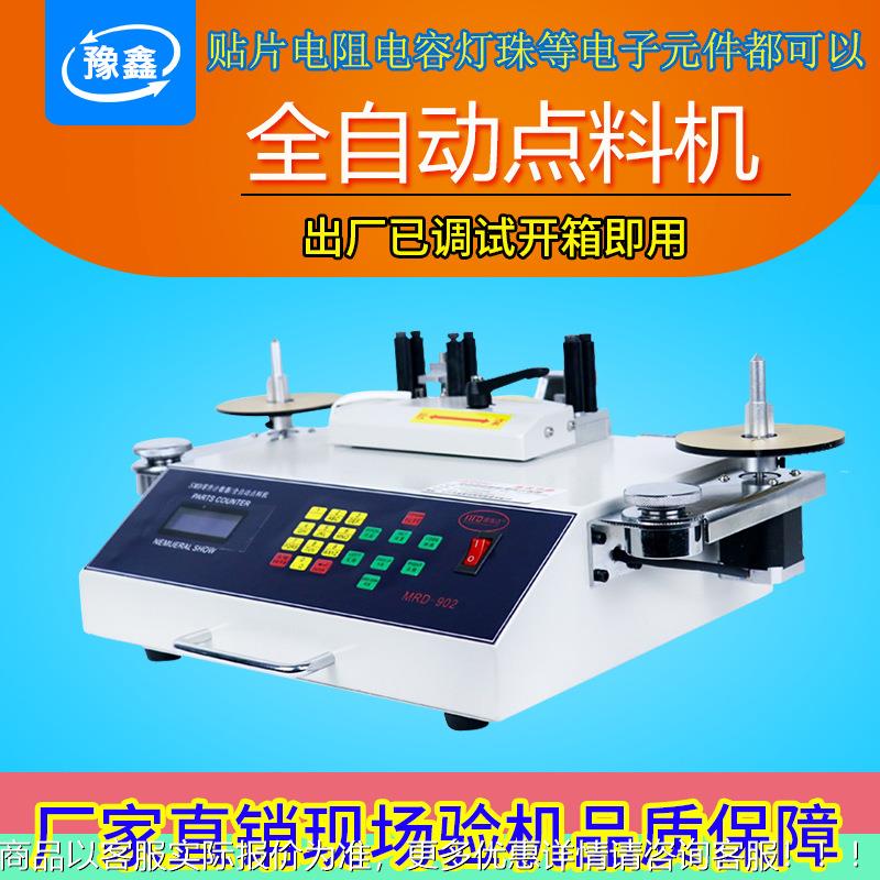 全自动智能零件计数器 贴片电阻物料盘点机 芯片电子计数器
