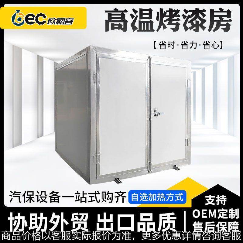 外贸出口汽车高温烤漆房工业专用喷粉烤漆房零件烤漆可定制,五金/工具,大气污染防治设备,淘宝优惠券,粉丝福利购,淘宝优惠卷