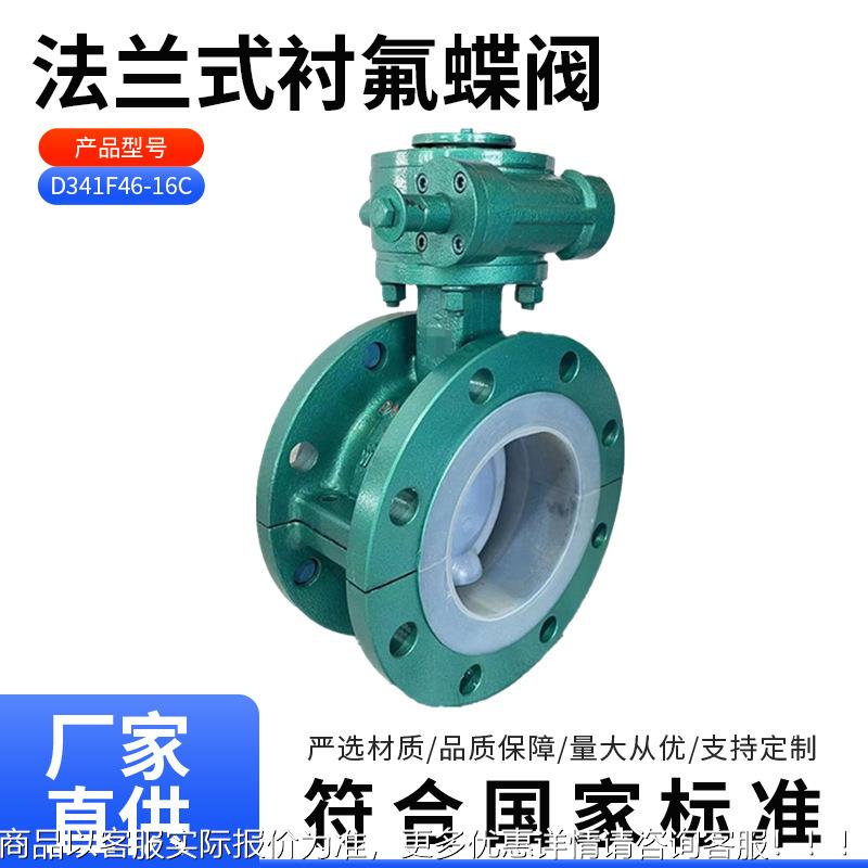 D341F46-16C法兰式衬氟蝶阀DN200钢衬四氟碟阀涡轮衬氟蝶阀