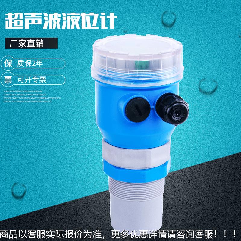 超声波传感器 一体式超声波液位计 一体化超声波液位计