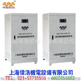 三相微电脑无触点补偿式 供应DJW 80KVA单 50KVA 电力稳压器 SJW