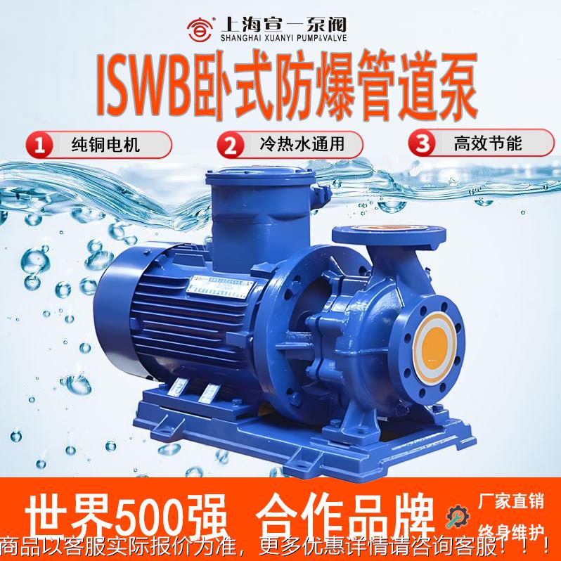 卧式防爆管道泵工厂直销一件卧式管道离心增压循环泵
