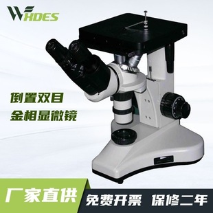 上海光学五厂4XB金相显微镜 双目倒置金属金相组织分析金相分析仪