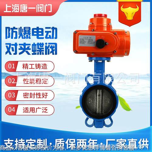 厂家供应防爆电动蝶阀971耐温密封电动开关型法兰电动对夹蝶阀