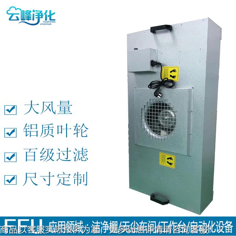 净化风机过滤单元工业空气过滤器百级无尘车间空气净化器