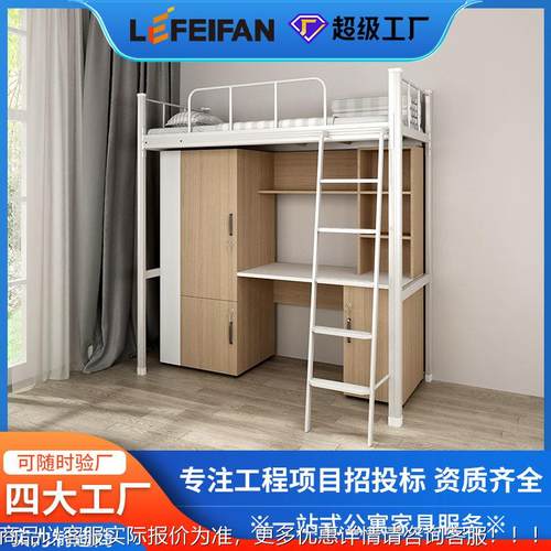 寓上床下桌组公床合大学生宿舍上下铺落爬梯钢LFF-63地木结合上下