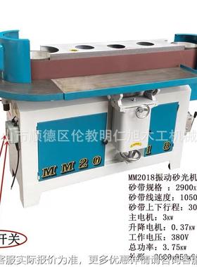 厂家直木供工砂机0无品牌/MM218立式窜动砂光机板式家具抛光光研