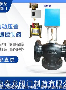 电动压差旁通阀 控制系统P74JA 配变压器 压差控制器电动二通阀组