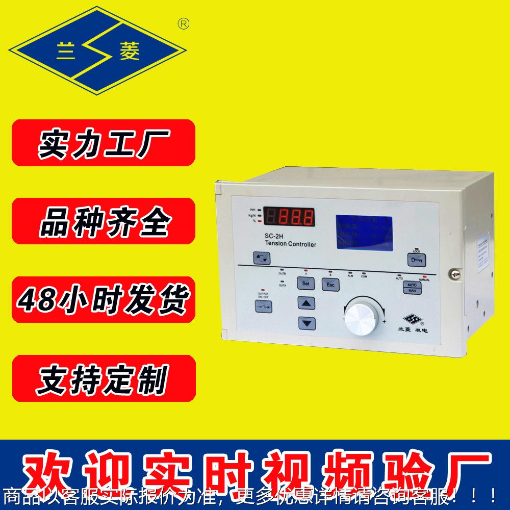 牌 适用 磁粉制动器离合器 SC-2H SC-5H型 自动张力控制仪