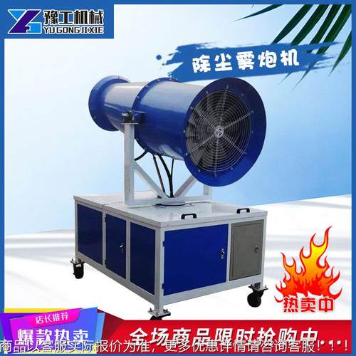 雾炮机工地除尘环保防尘雾泡机 高射程喷雾机 车载洒水0米雾炮机