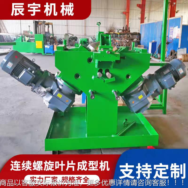 连续螺旋叶片成型机螺旋叶片冷轧机绞龙叶片成型设备蛟龙加工机
