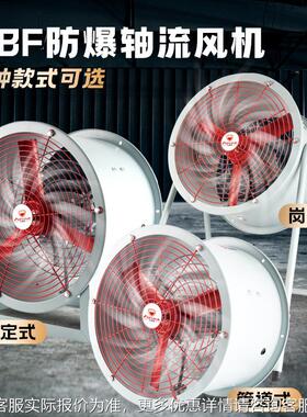 CBF防爆轴流NLQ风机工业换道气扇消烟防排管道隧抽油库化工厂抽风