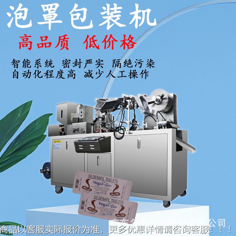 粤DP-80铝塑泡罩包名967装机 冻干眼膜包装P铝机 胶囊铝泡罩封口