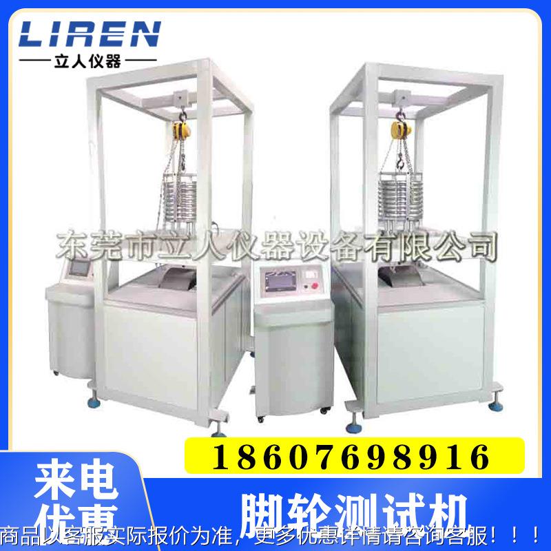 脚轮寿命试验机 脚轮磨耗测试机 脚轮胶轮耐久性疲劳测试设备