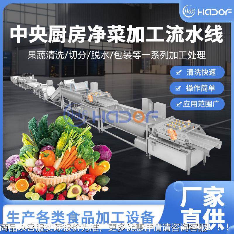 净菜脱加工流水线 中房厂蔬菜漂烫水生产FTP线 果清洗机家直蔬供
