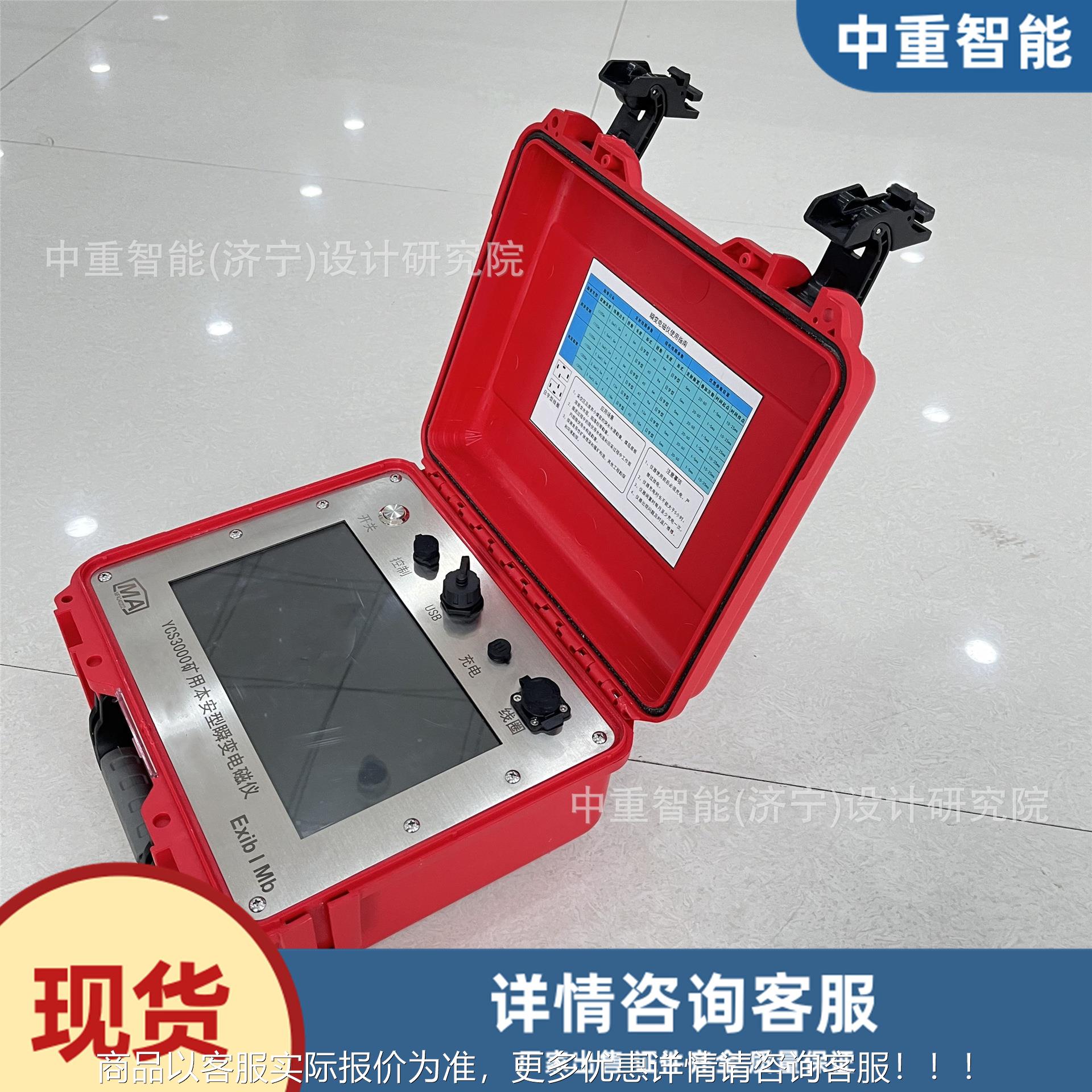 矿用本安型瞬变电磁C仪 作简便YS5操000YCS5000瞬矿用本安型变电