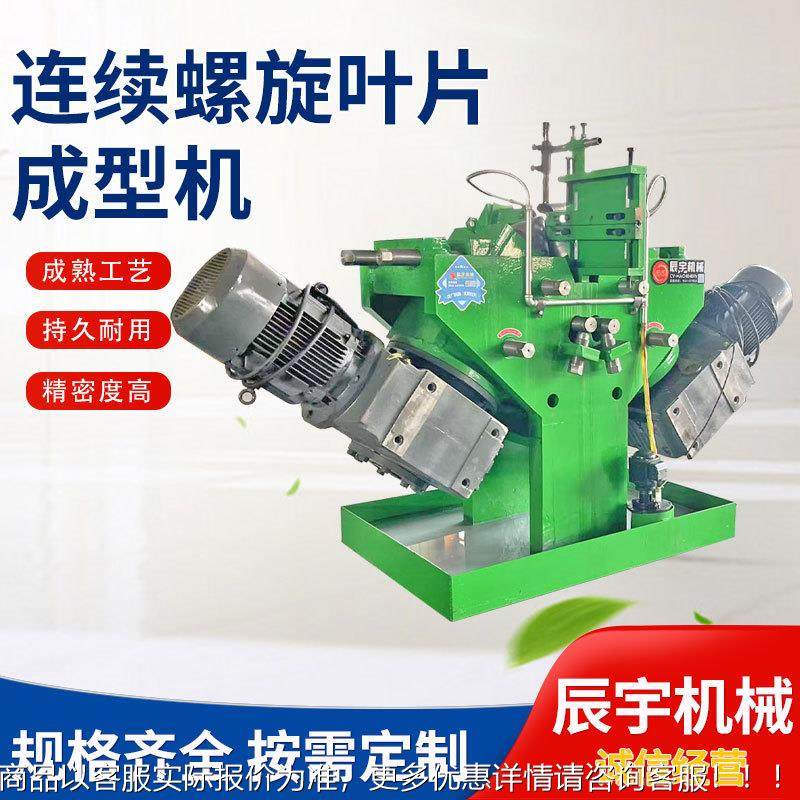不锈钢锰钢单片加厚绞龙叶片压片机器全自动智能螺旋叶片成型机,搬运/仓储/物流设备,输送机,淘宝优惠券,粉丝福利购,淘宝优惠卷